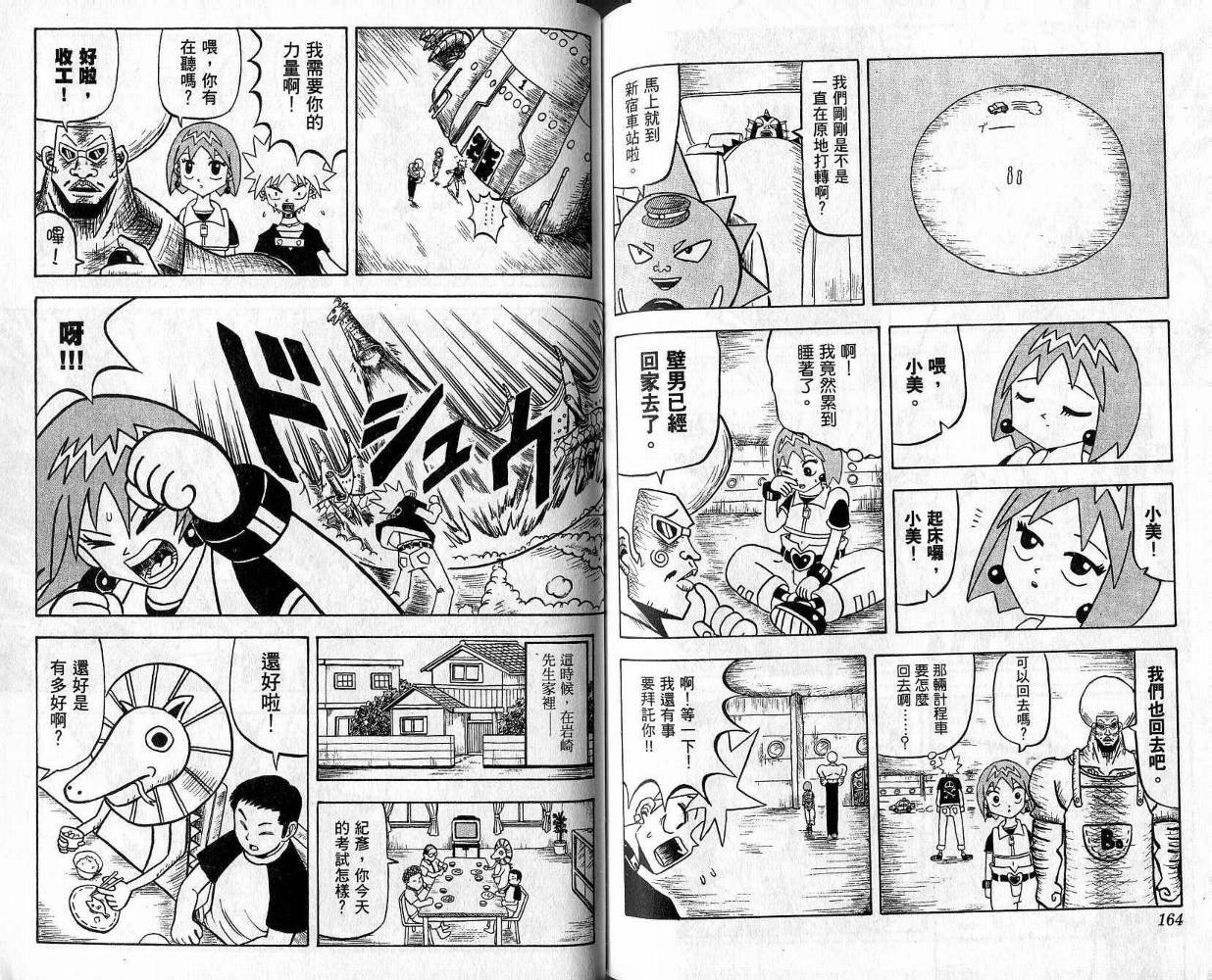 鼻毛真拳韩漫全集-VOL02无删减无遮挡章节图片 