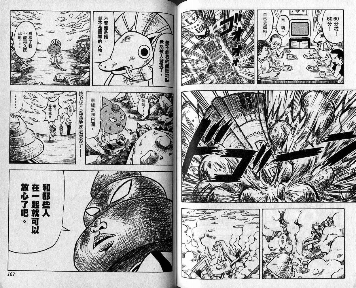 鼻毛真拳韩漫全集-VOL02无删减无遮挡章节图片 
