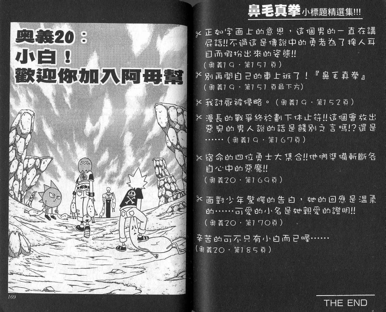鼻毛真拳韩漫全集-VOL02无删减无遮挡章节图片 