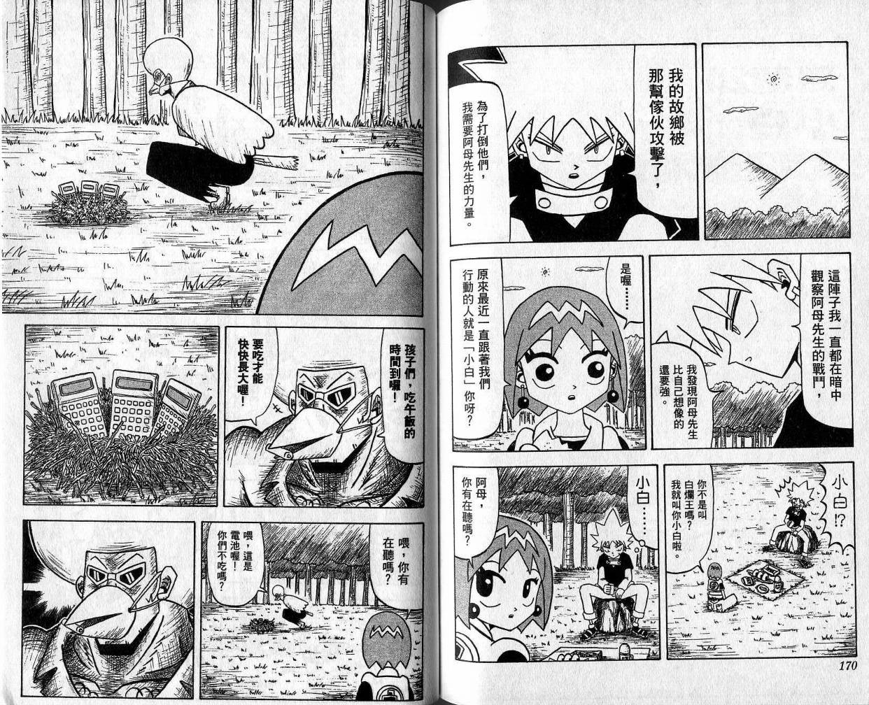 鼻毛真拳韩漫全集-VOL02无删减无遮挡章节图片 