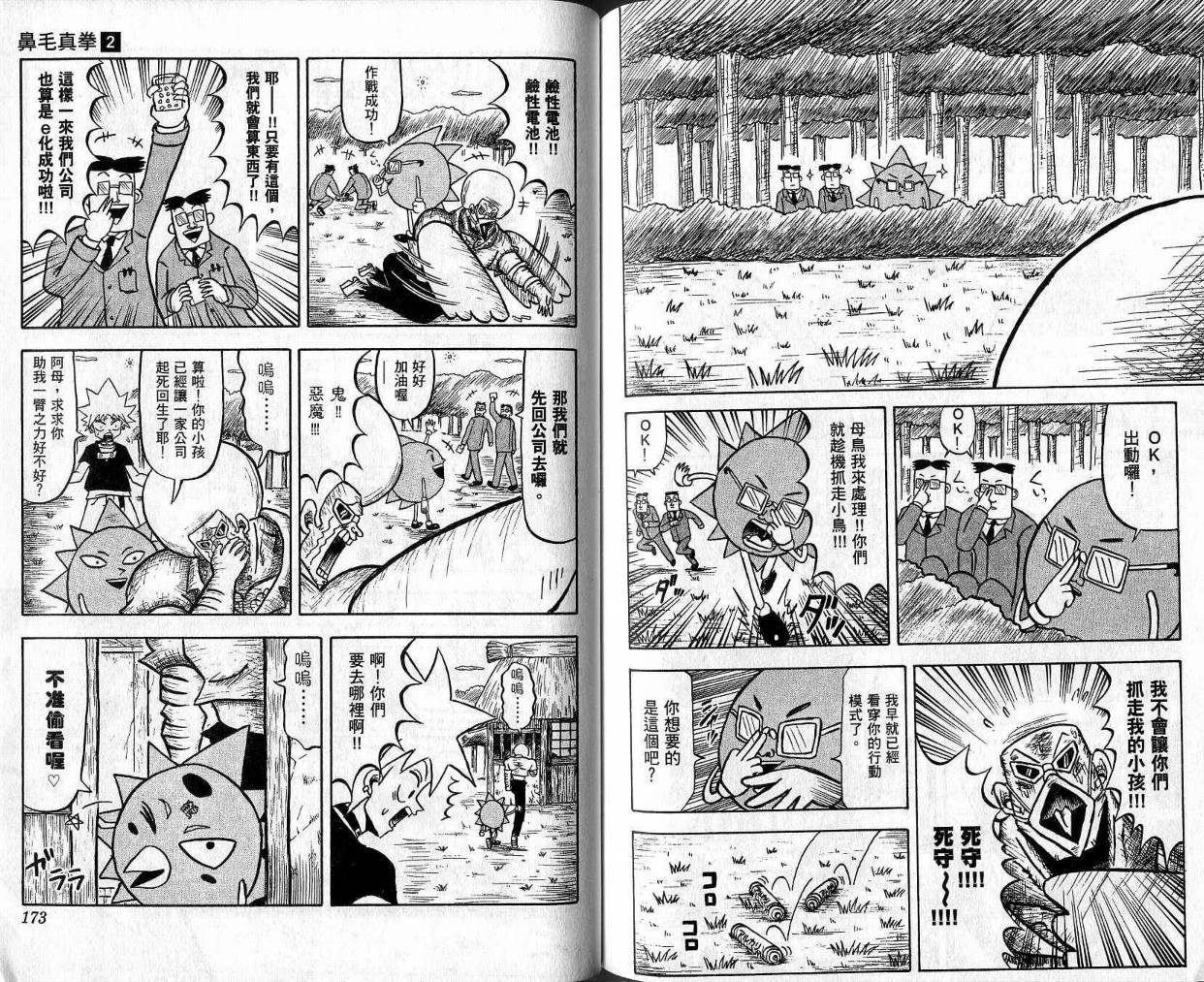 鼻毛真拳韩漫全集-VOL02无删减无遮挡章节图片 