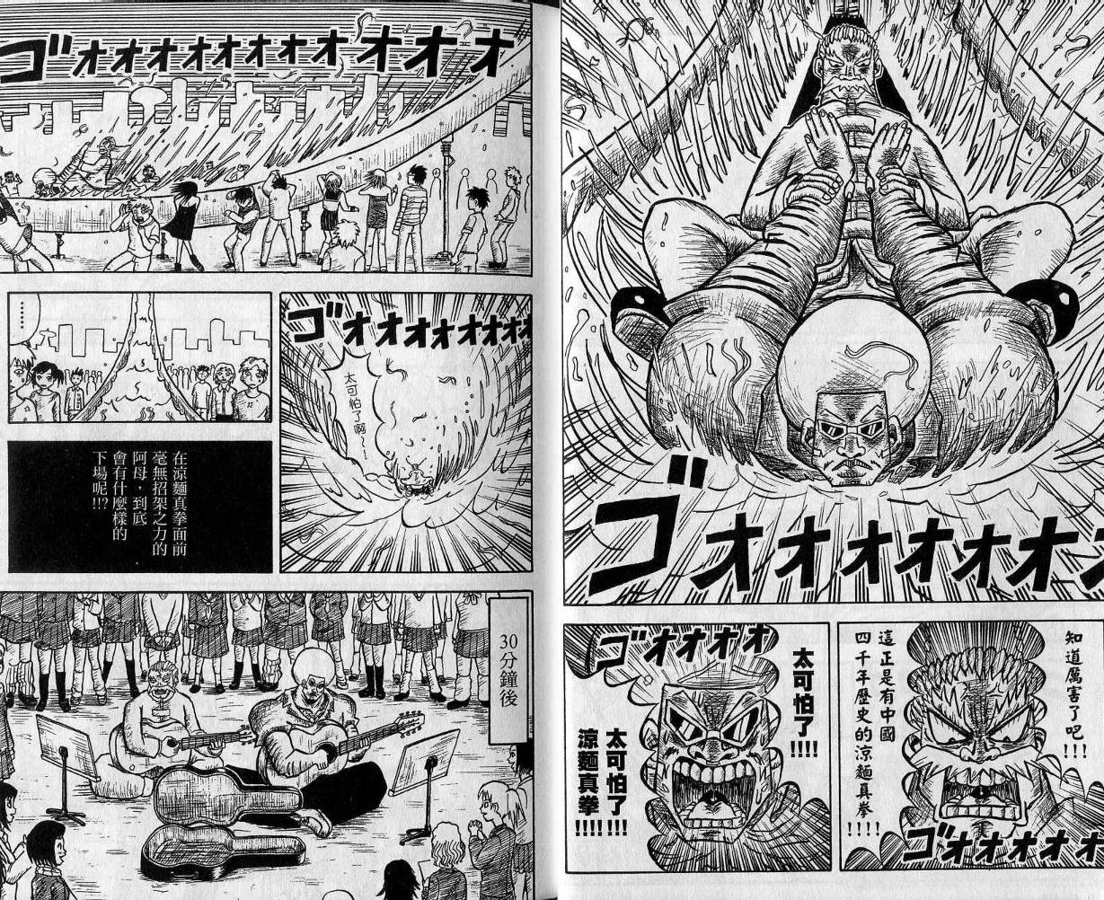 鼻毛真拳韩漫全集-VOL02无删减无遮挡章节图片 