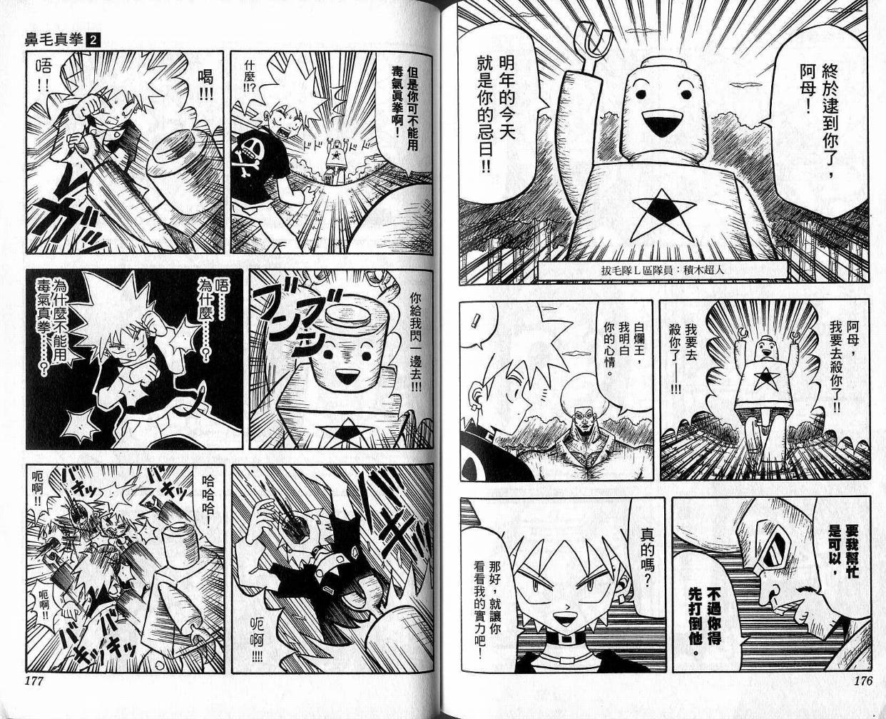 鼻毛真拳韩漫全集-VOL02无删减无遮挡章节图片 