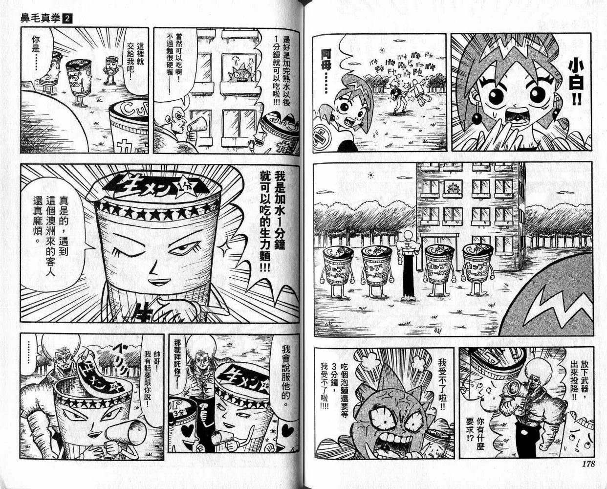 鼻毛真拳韩漫全集-VOL02无删减无遮挡章节图片 