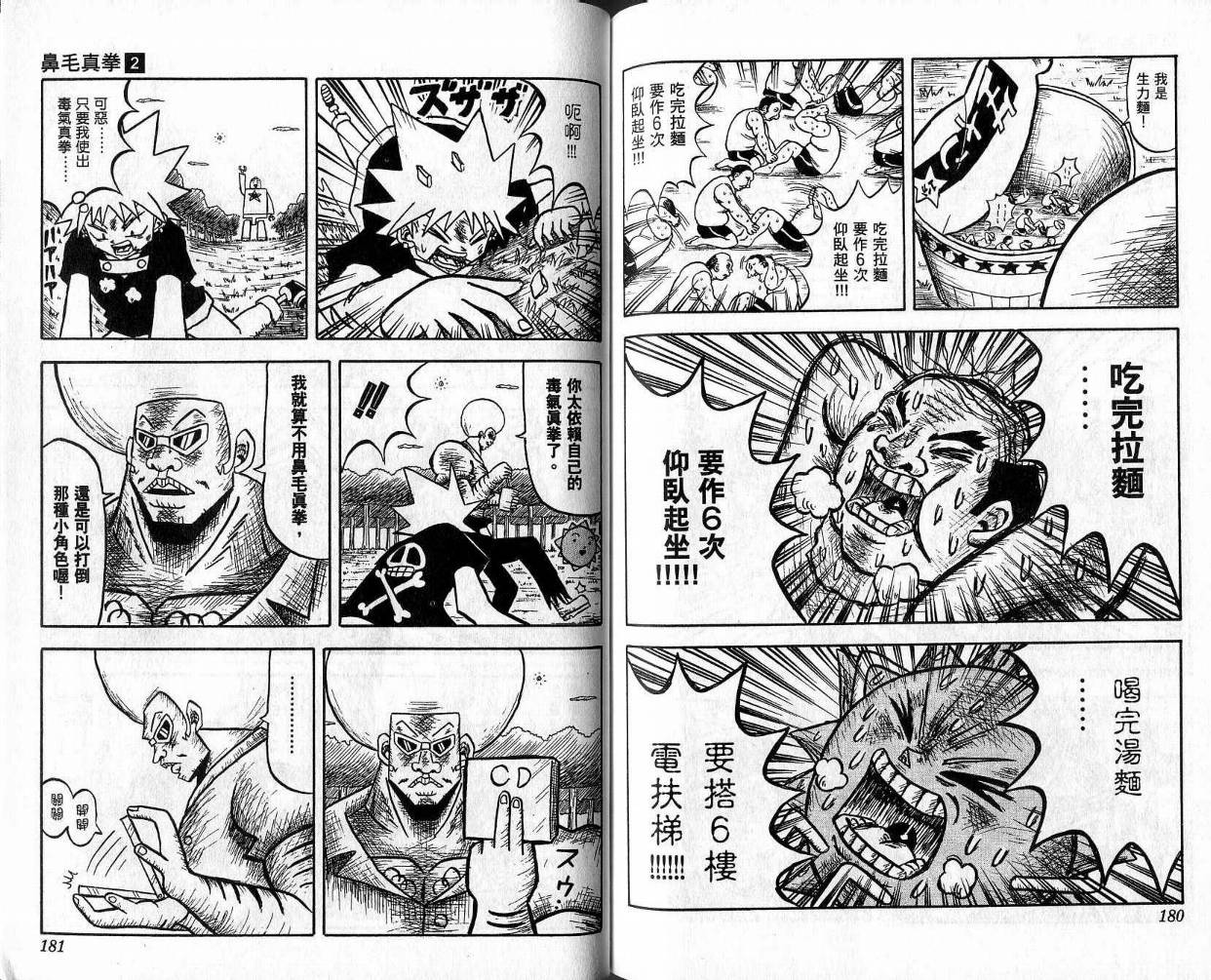 鼻毛真拳韩漫全集-VOL02无删减无遮挡章节图片 