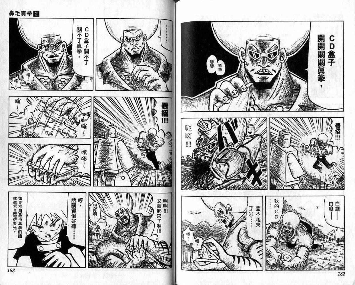 鼻毛真拳韩漫全集-VOL02无删减无遮挡章节图片 
