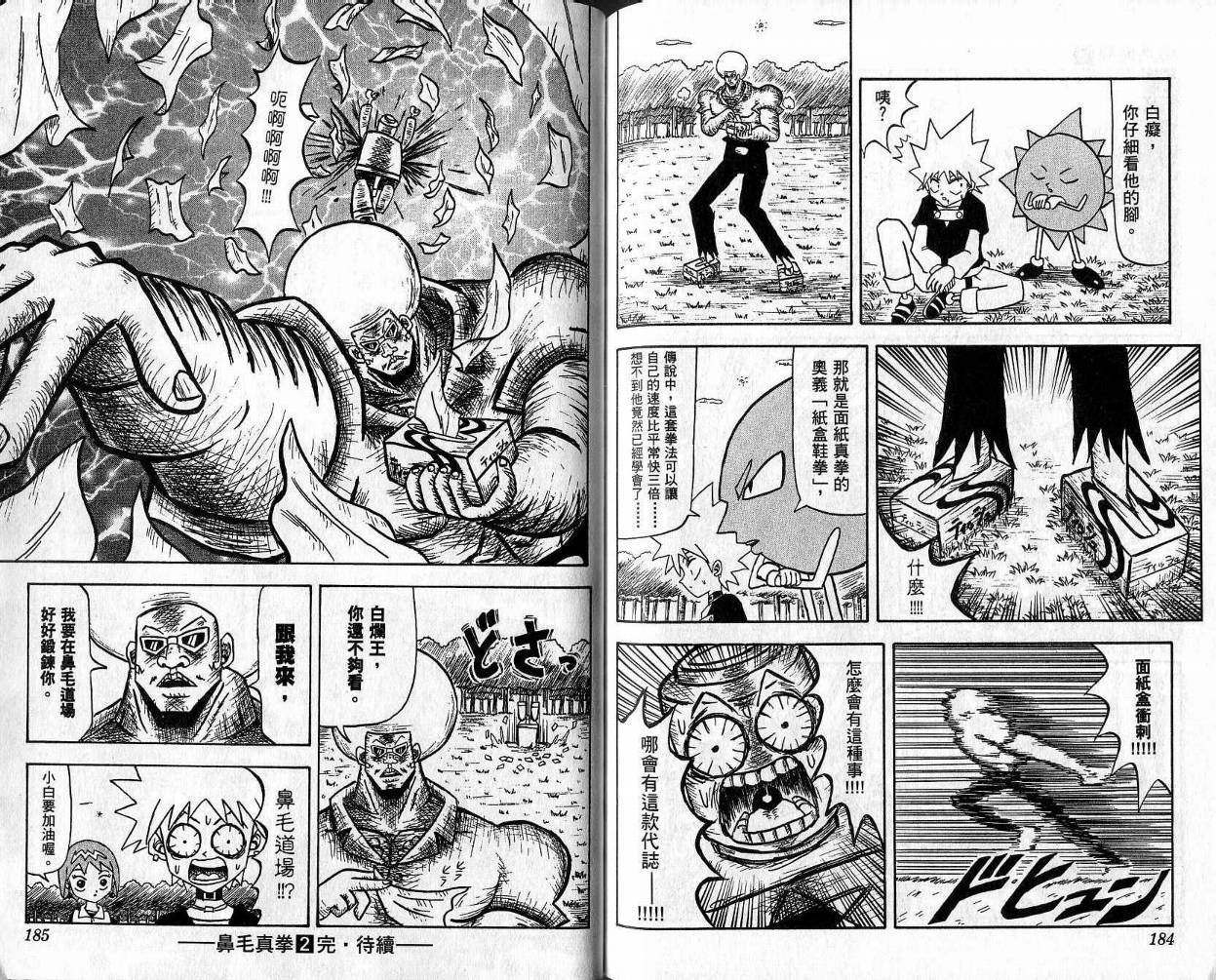 鼻毛真拳韩漫全集-VOL02无删减无遮挡章节图片 