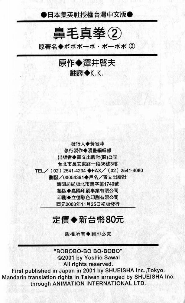 鼻毛真拳韩漫全集-VOL02无删减无遮挡章节图片 
