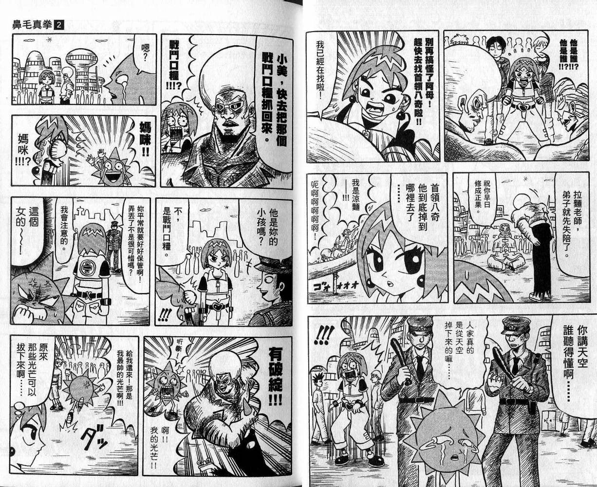 鼻毛真拳韩漫全集-VOL02无删减无遮挡章节图片 