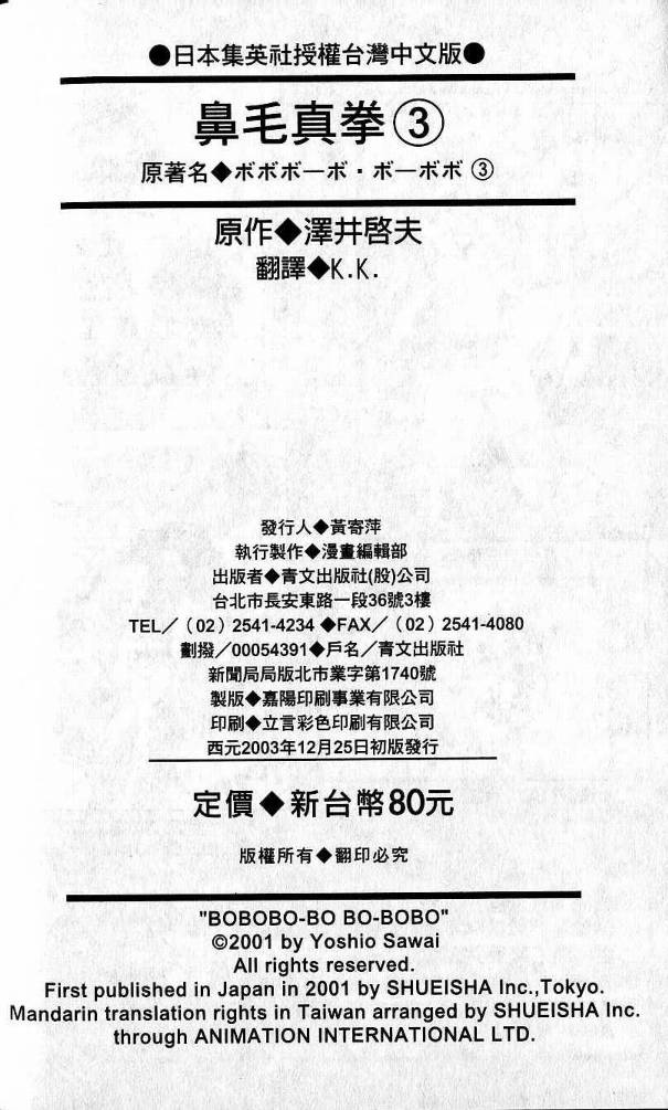 鼻毛真拳韩漫全集-VOL03无删减无遮挡章节图片 