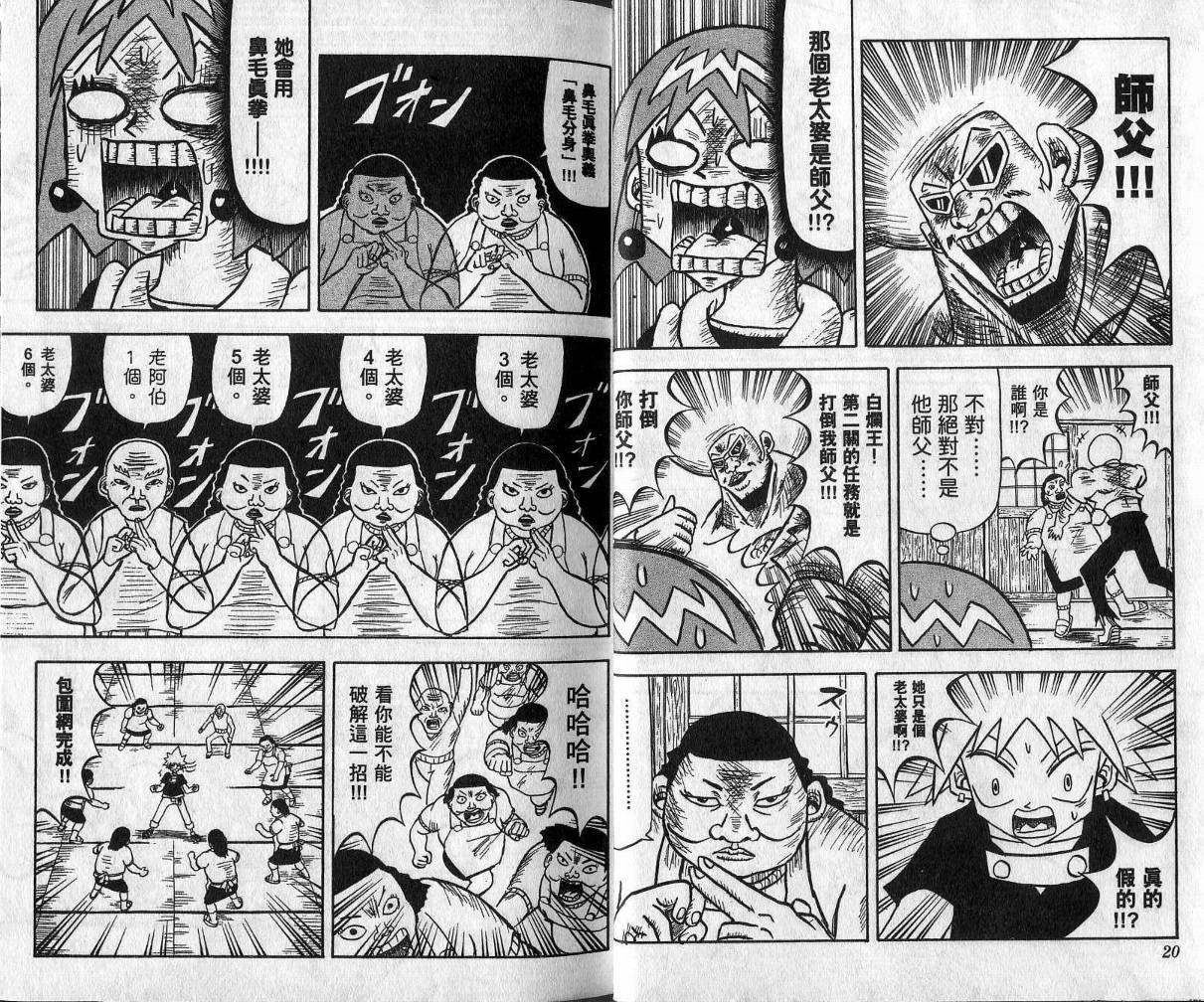 鼻毛真拳韩漫全集-VOL03无删减无遮挡章节图片 