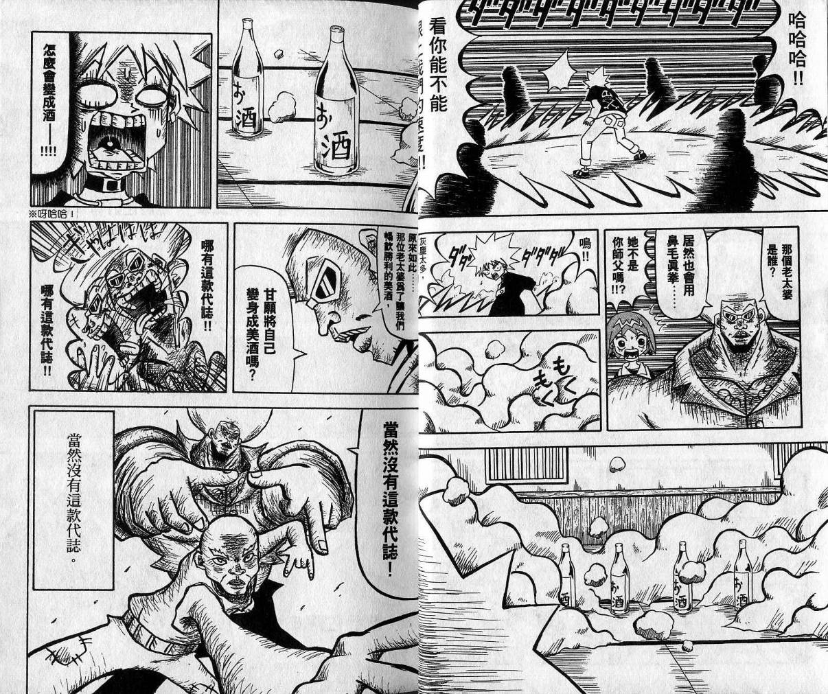鼻毛真拳韩漫全集-VOL03无删减无遮挡章节图片 
