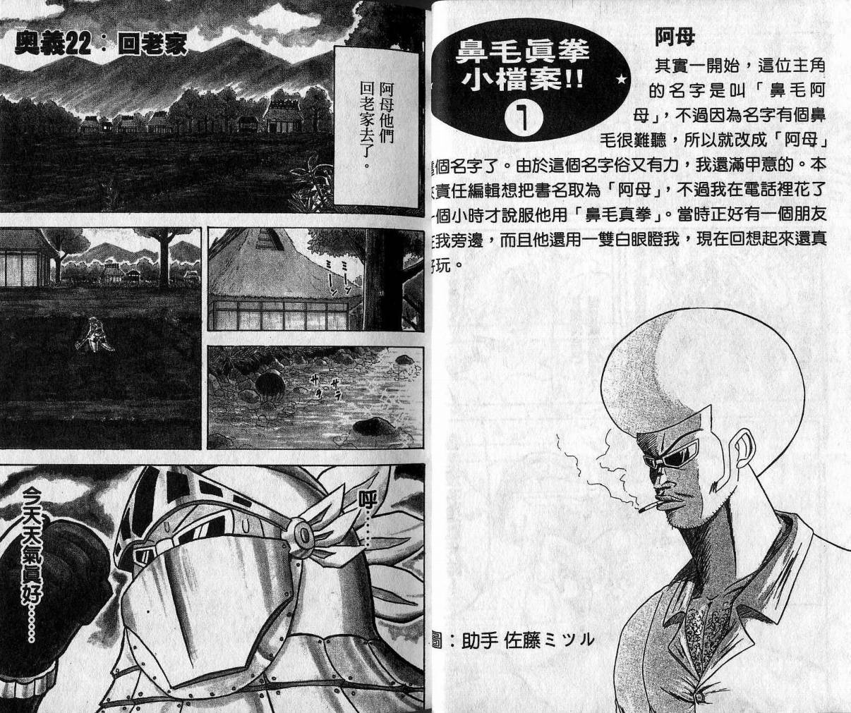 鼻毛真拳韩漫全集-VOL03无删减无遮挡章节图片 
