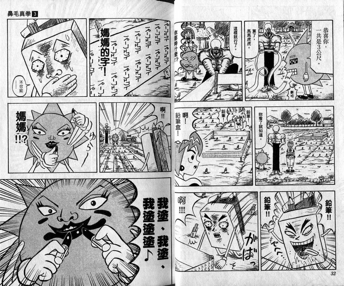 鼻毛真拳韩漫全集-VOL03无删减无遮挡章节图片 