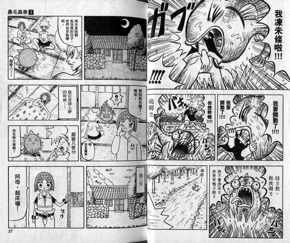 鼻毛真拳韩漫全集-VOL03无删减无遮挡章节图片 