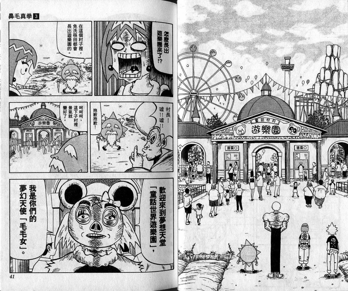 鼻毛真拳韩漫全集-VOL03无删减无遮挡章节图片 