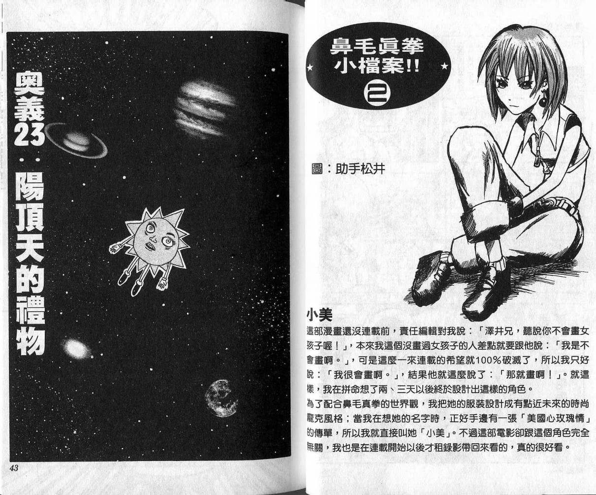 鼻毛真拳韩漫全集-VOL03无删减无遮挡章节图片 