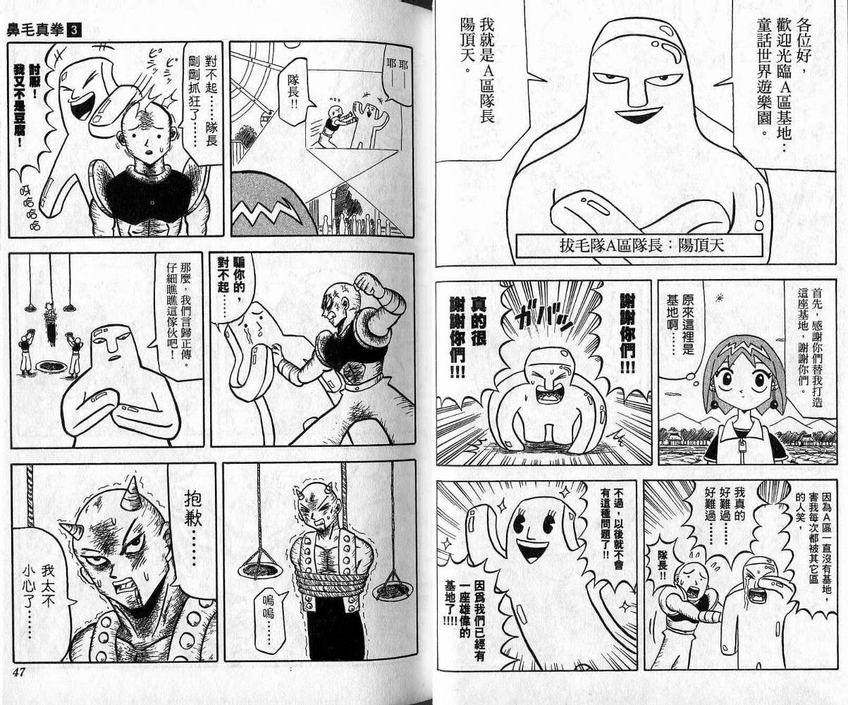 鼻毛真拳韩漫全集-VOL03无删减无遮挡章节图片 