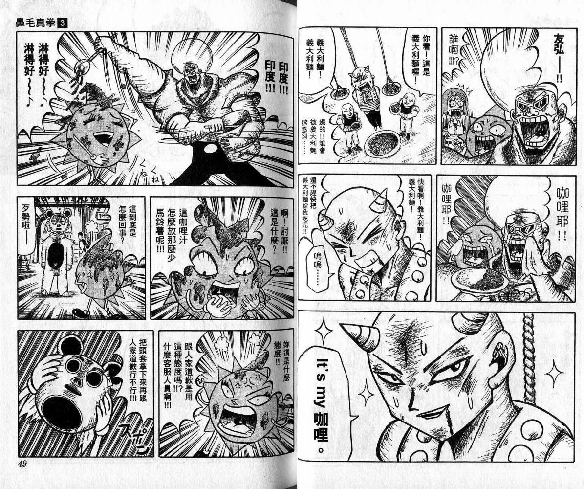 鼻毛真拳韩漫全集-VOL03无删减无遮挡章节图片 