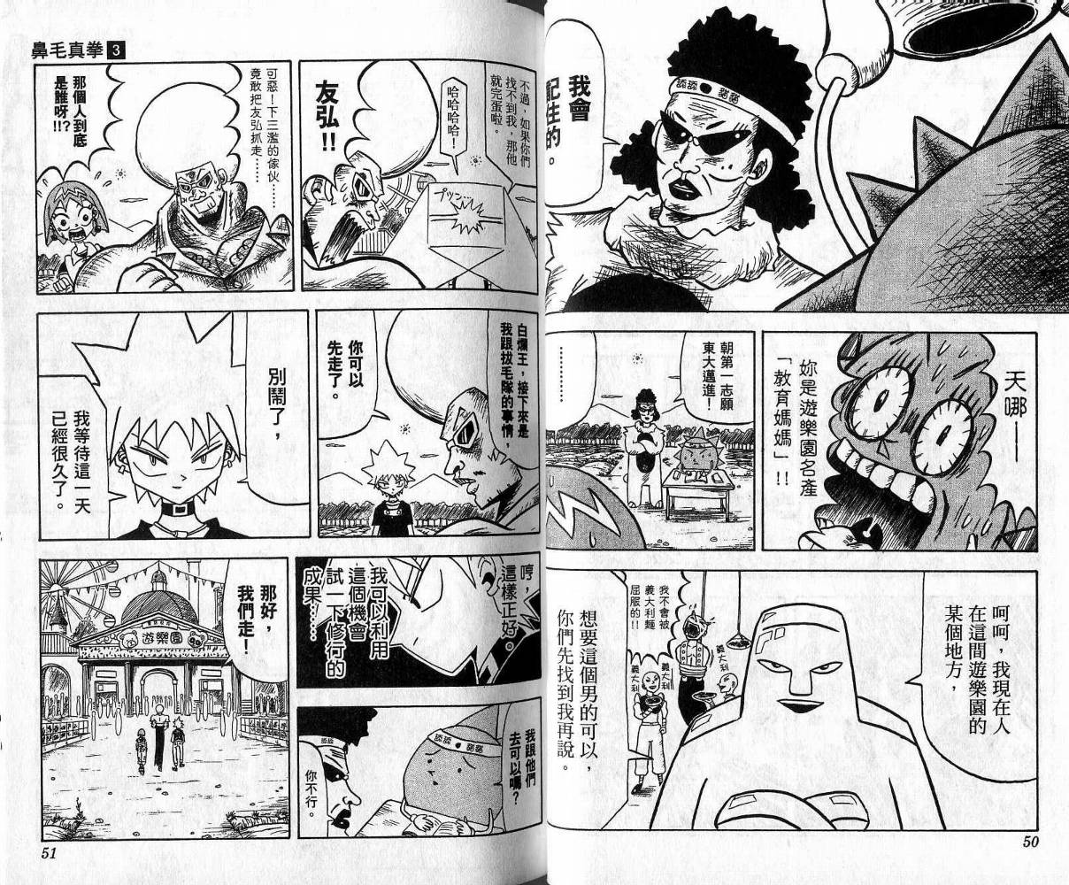 鼻毛真拳韩漫全集-VOL03无删减无遮挡章节图片 