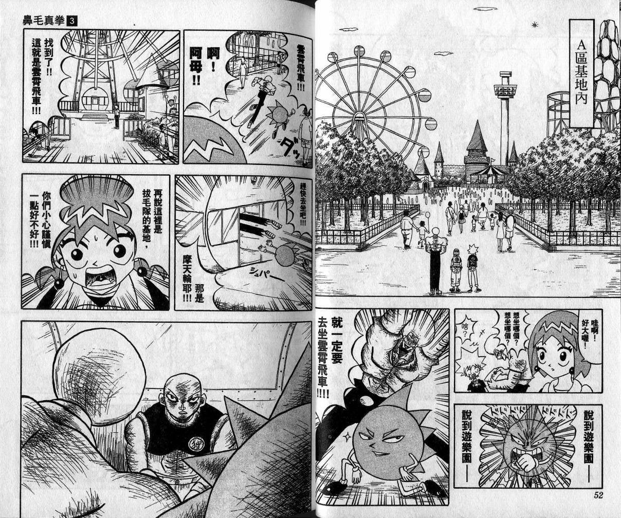 鼻毛真拳韩漫全集-VOL03无删减无遮挡章节图片 