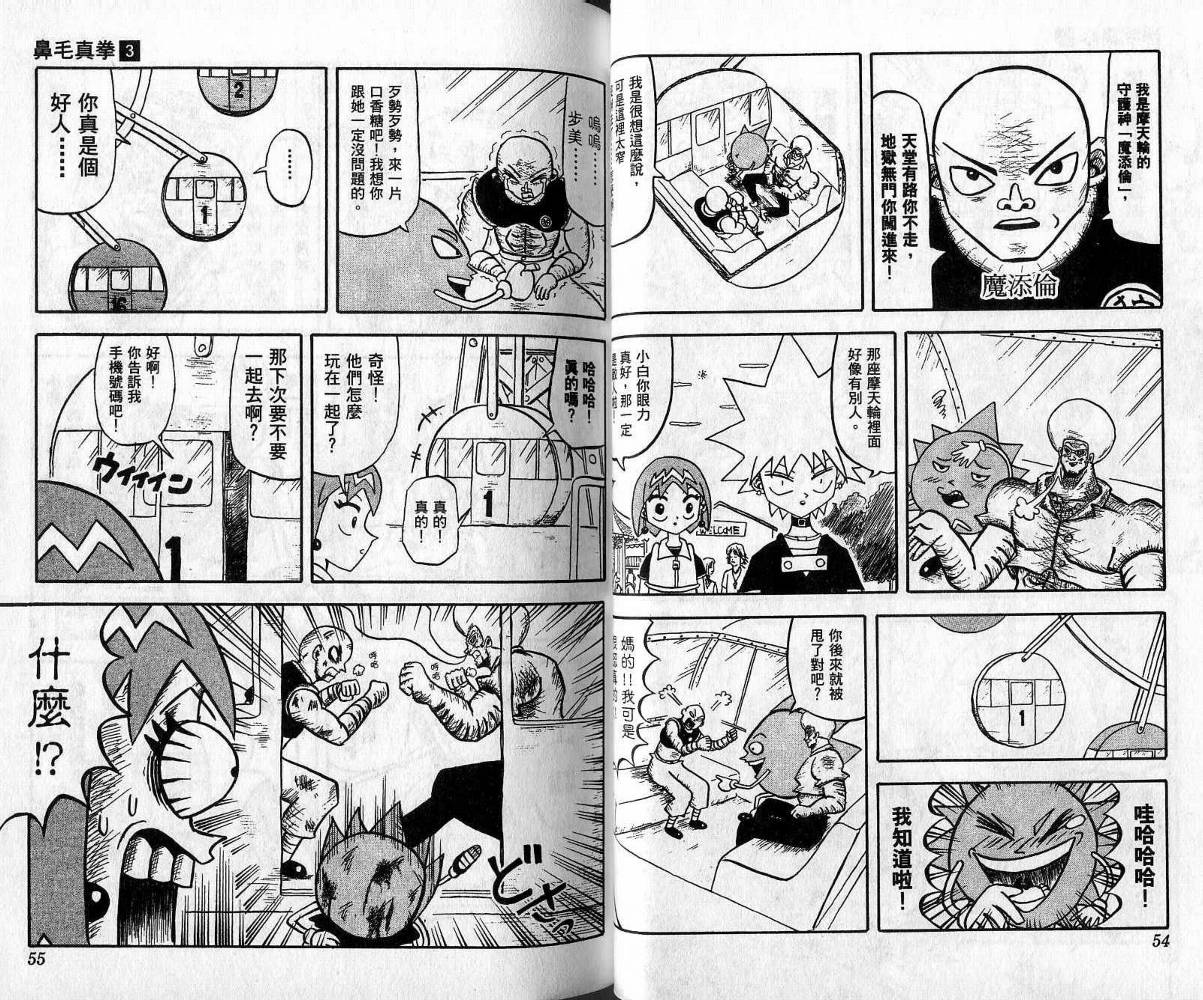 鼻毛真拳韩漫全集-VOL03无删减无遮挡章节图片 