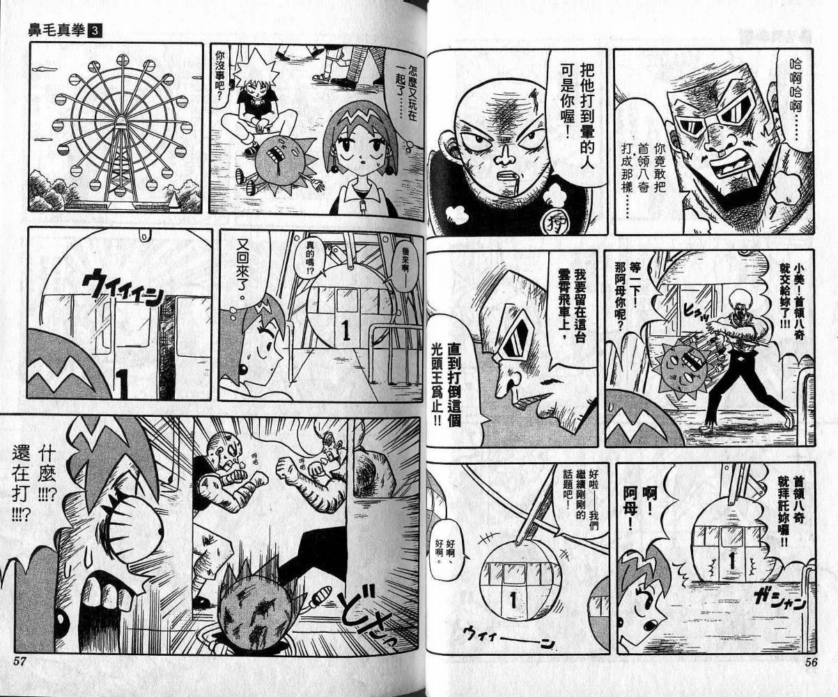 鼻毛真拳韩漫全集-VOL03无删减无遮挡章节图片 