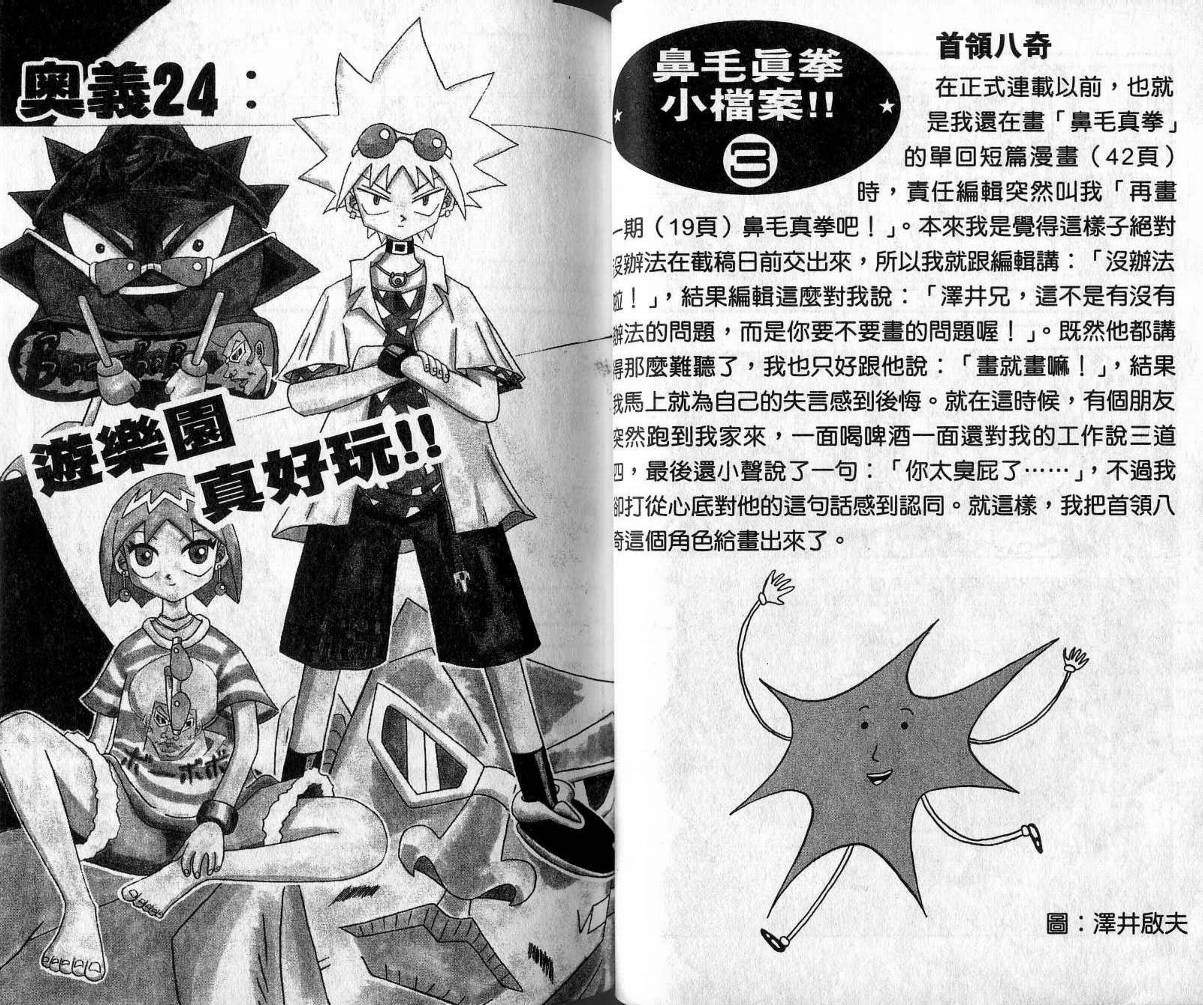 鼻毛真拳韩漫全集-VOL03无删减无遮挡章节图片 