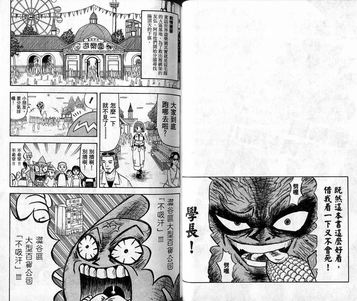 鼻毛真拳韩漫全集-VOL03无删减无遮挡章节图片 