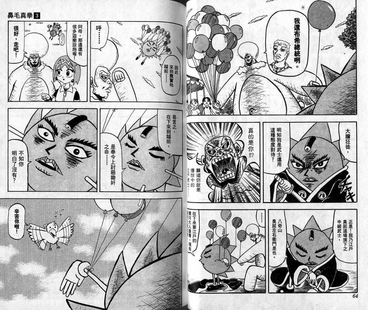 鼻毛真拳韩漫全集-VOL03无删减无遮挡章节图片 