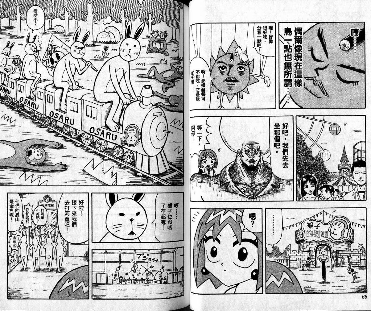 鼻毛真拳韩漫全集-VOL03无删减无遮挡章节图片 