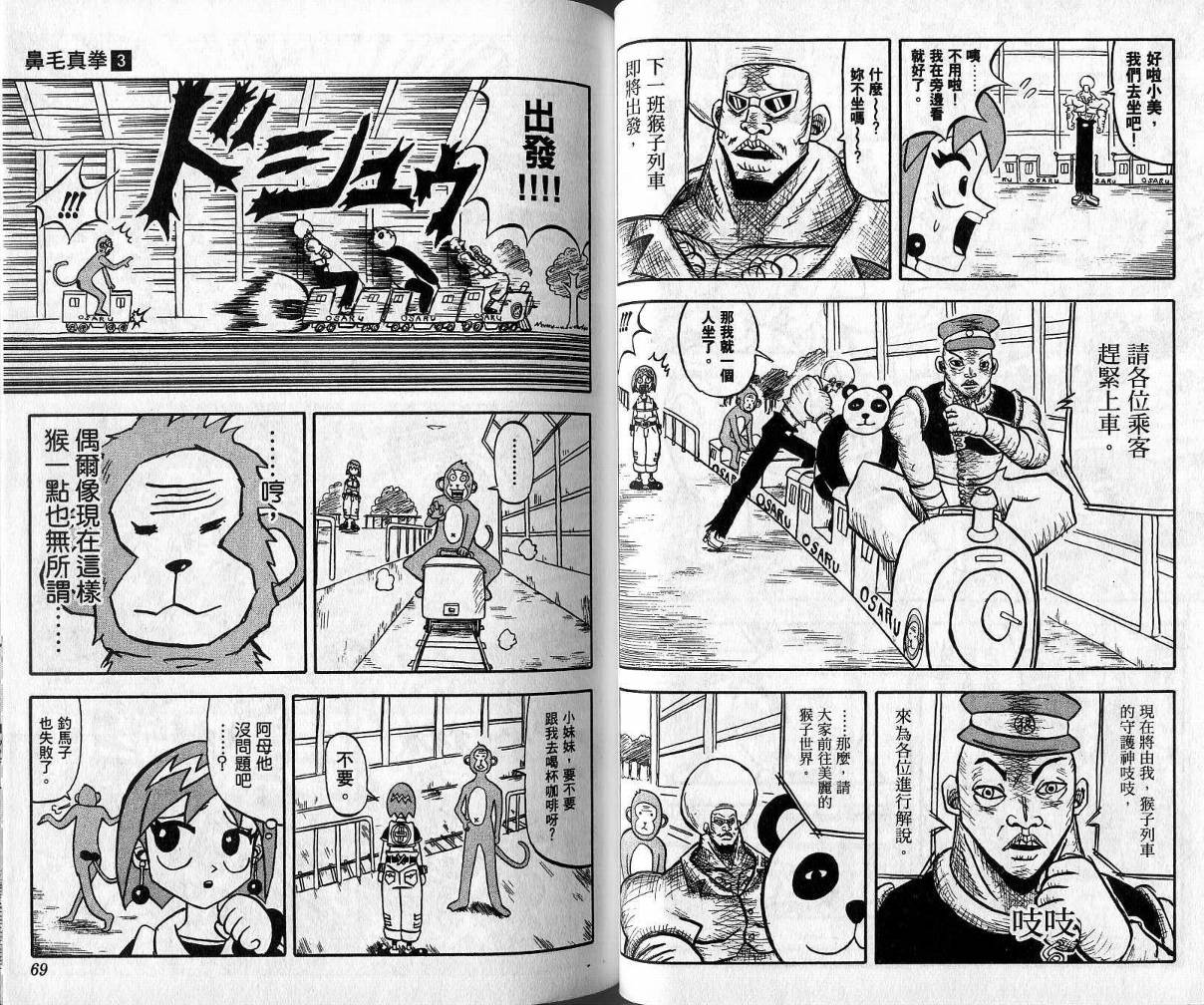 鼻毛真拳韩漫全集-VOL03无删减无遮挡章节图片 