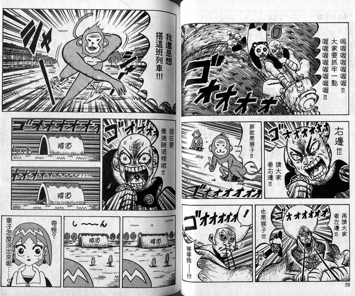 鼻毛真拳韩漫全集-VOL03无删减无遮挡章节图片 