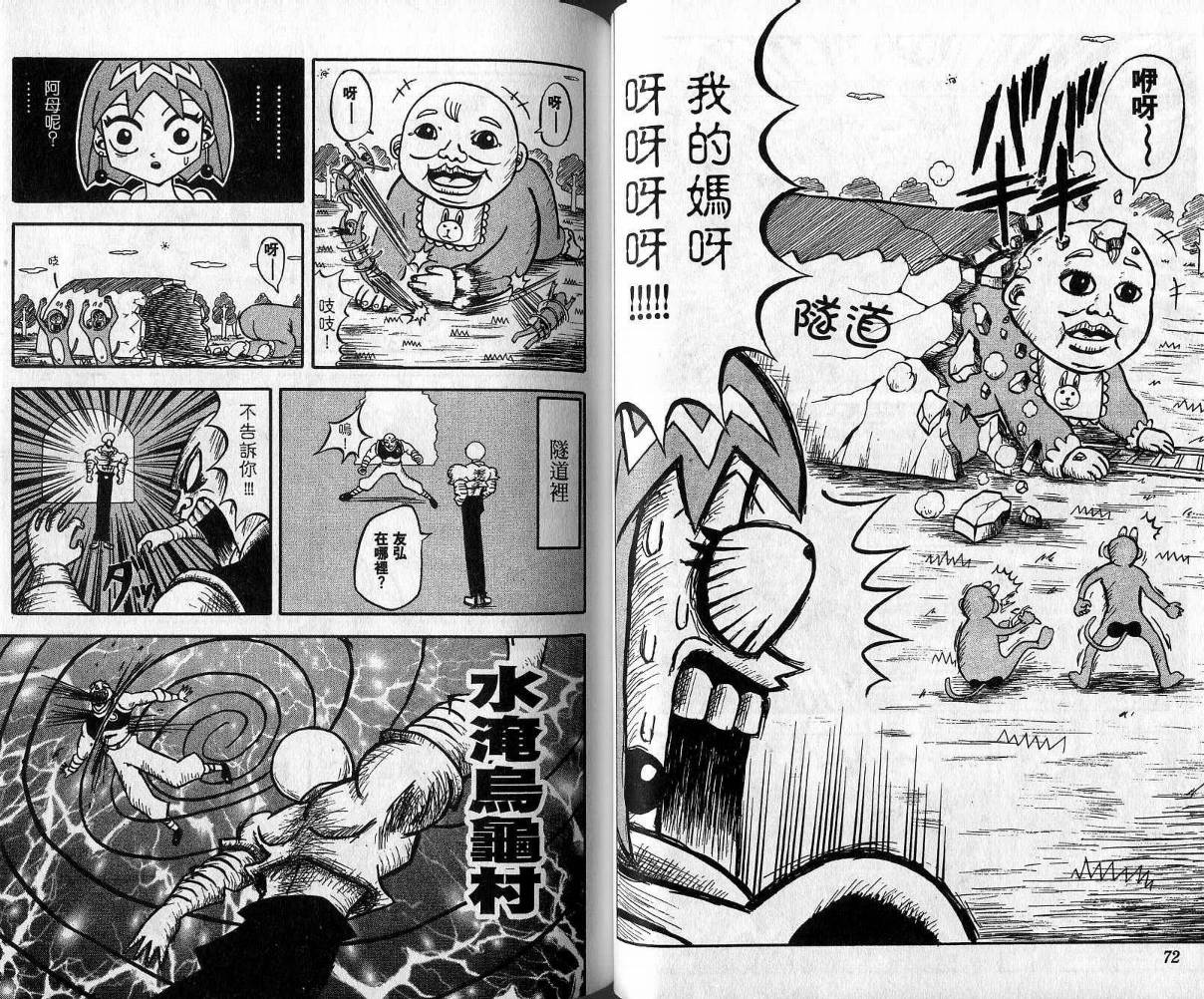 鼻毛真拳韩漫全集-VOL03无删减无遮挡章节图片 