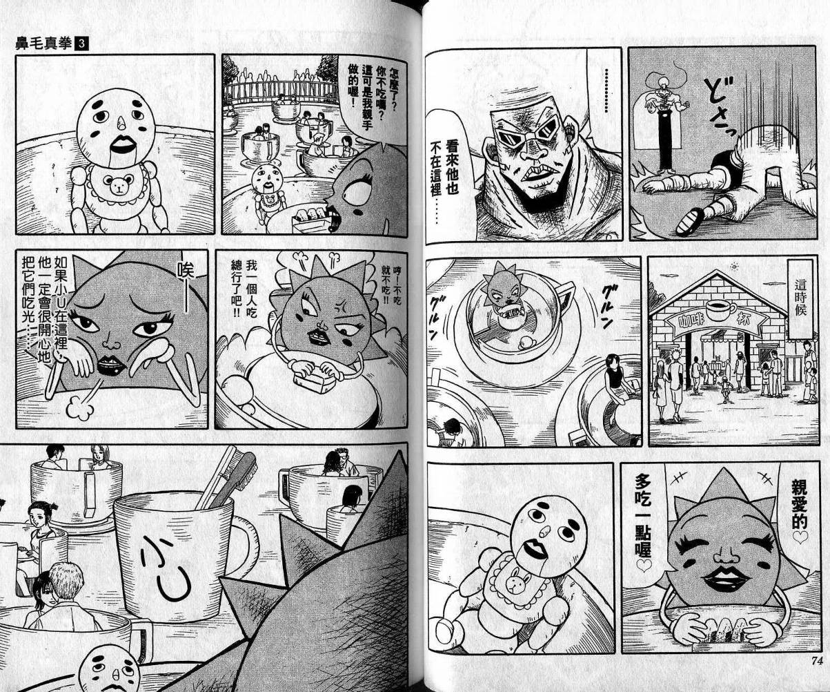 鼻毛真拳韩漫全集-VOL03无删减无遮挡章节图片 