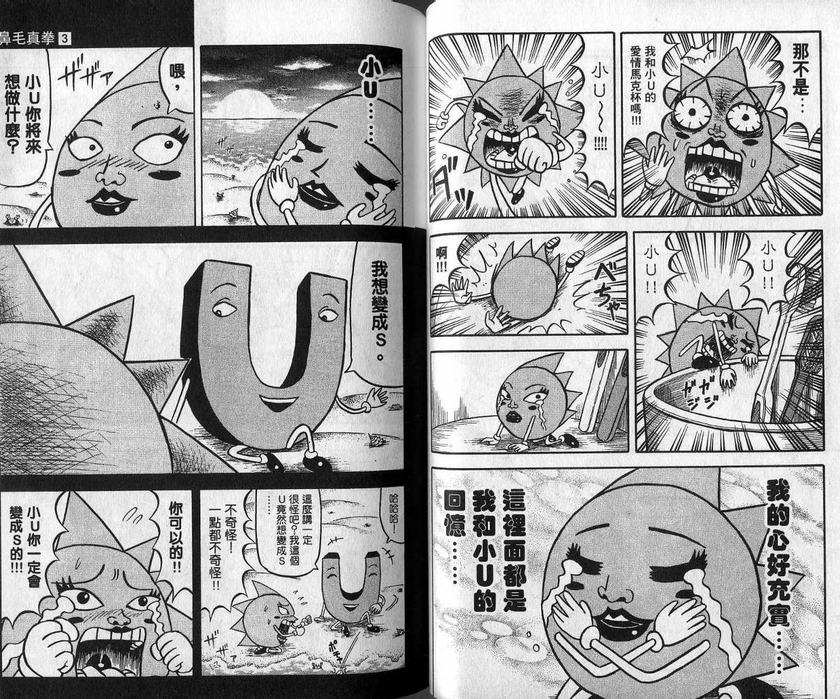 鼻毛真拳韩漫全集-VOL03无删减无遮挡章节图片 