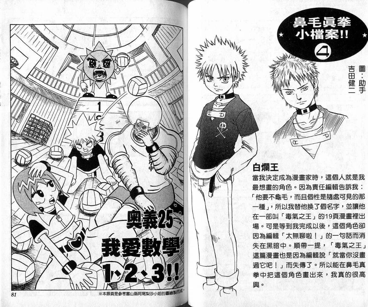 鼻毛真拳韩漫全集-VOL03无删减无遮挡章节图片 