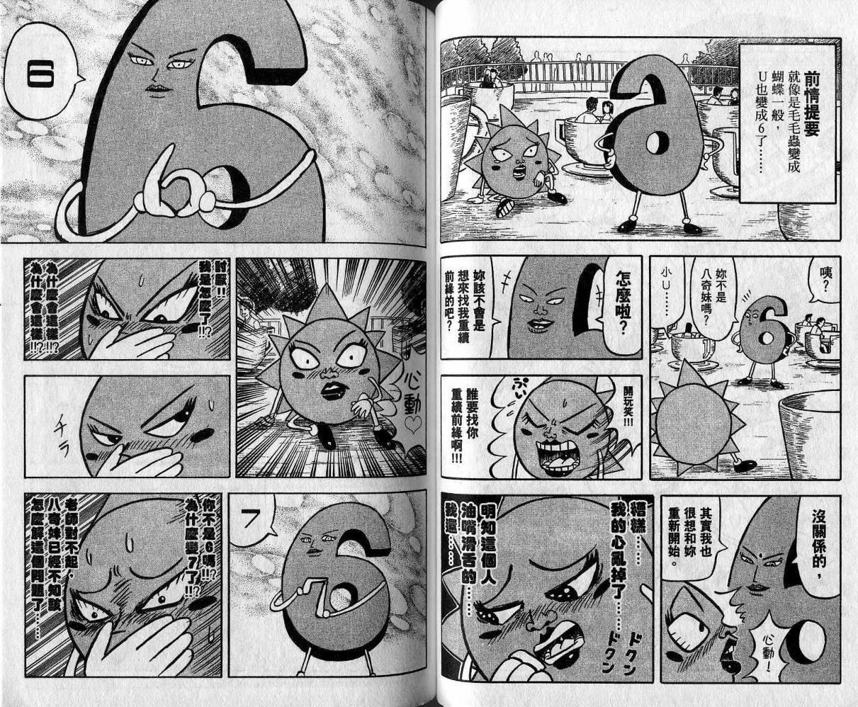 鼻毛真拳韩漫全集-VOL03无删减无遮挡章节图片 