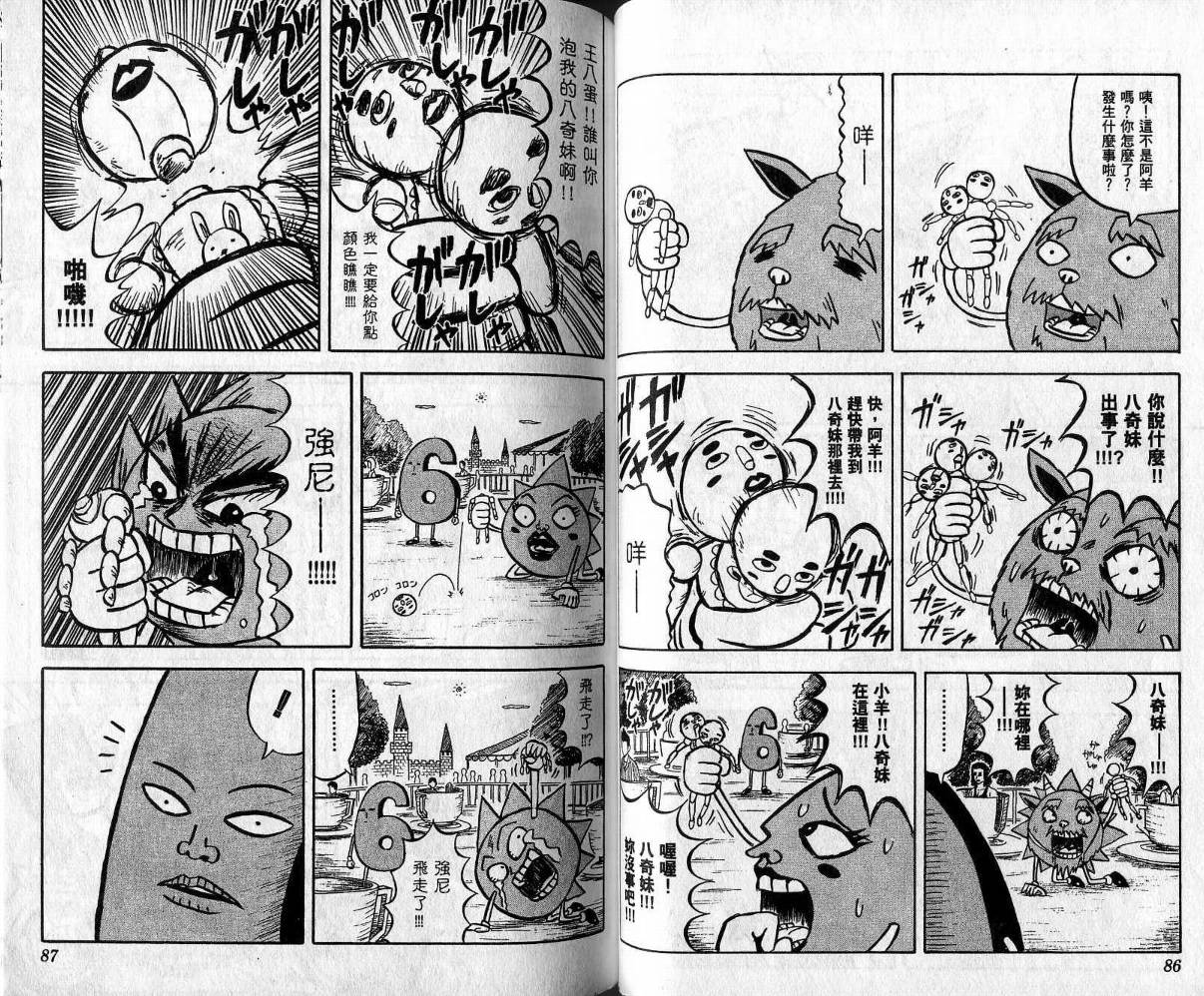鼻毛真拳韩漫全集-VOL03无删减无遮挡章节图片 