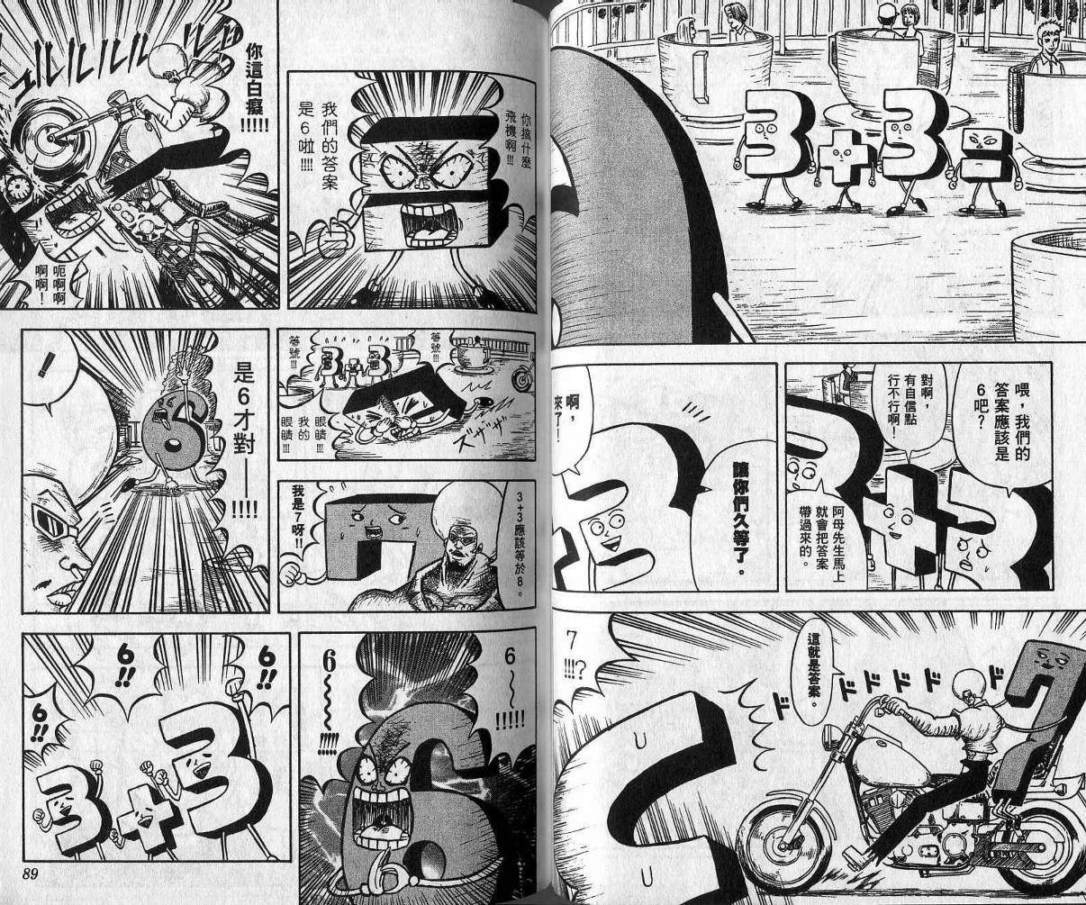 鼻毛真拳韩漫全集-VOL03无删减无遮挡章节图片 