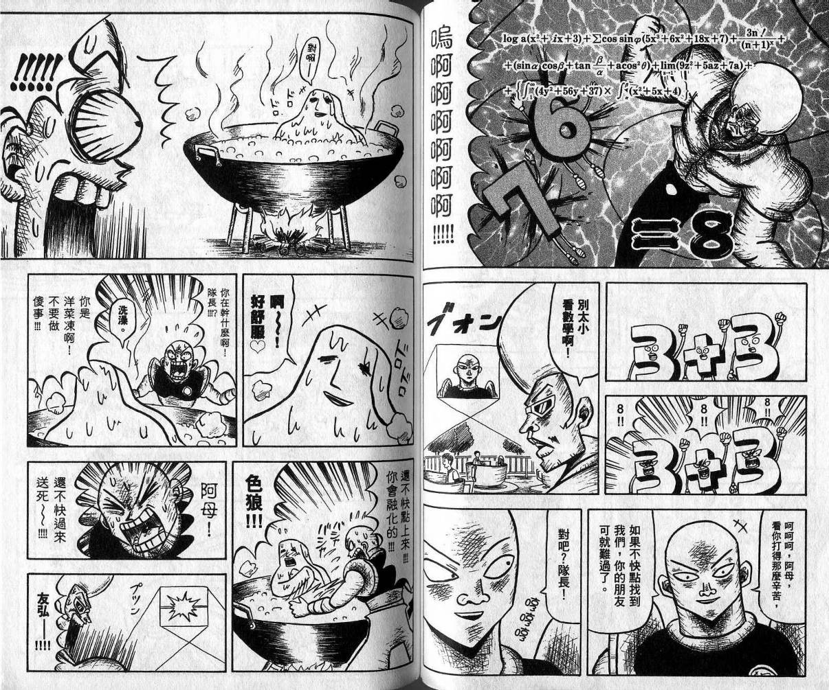 鼻毛真拳韩漫全集-VOL03无删减无遮挡章节图片 