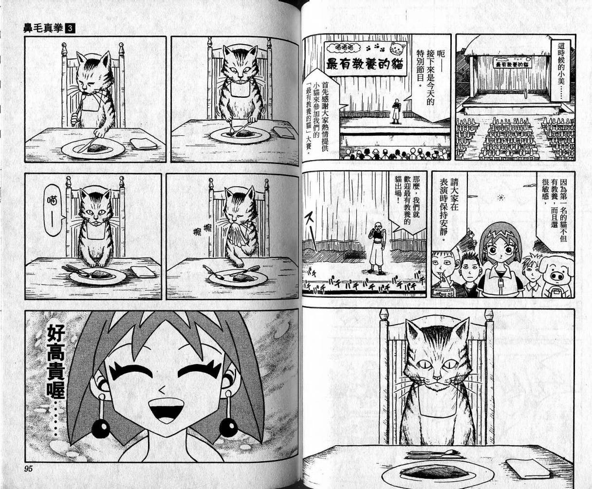鼻毛真拳韩漫全集-VOL03无删减无遮挡章节图片 