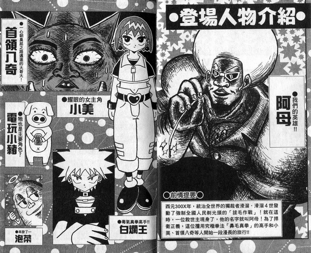 鼻毛真拳韩漫全集-VOL03无删减无遮挡章节图片 