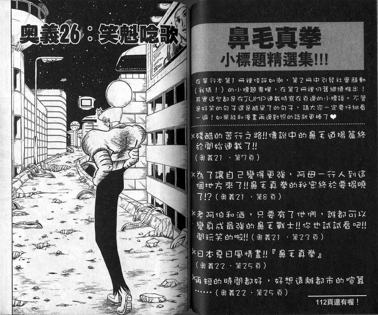鼻毛真拳韩漫全集-VOL03无删减无遮挡章节图片 
