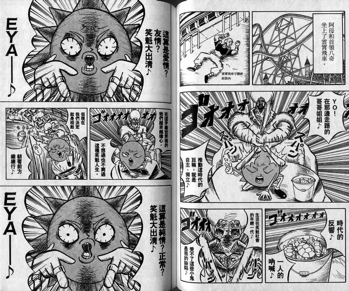 鼻毛真拳韩漫全集-VOL03无删减无遮挡章节图片 