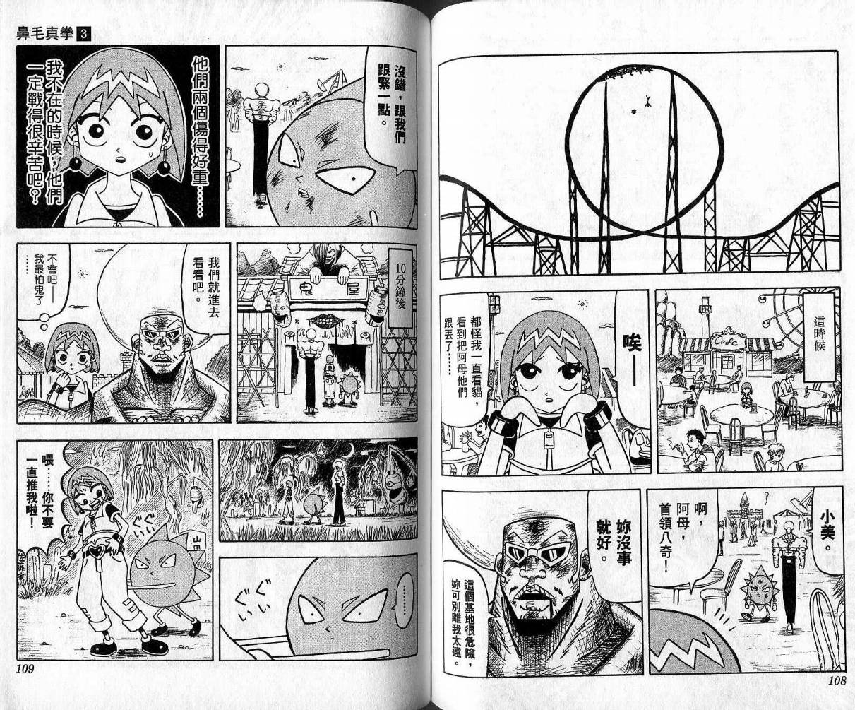 鼻毛真拳韩漫全集-VOL03无删减无遮挡章节图片 