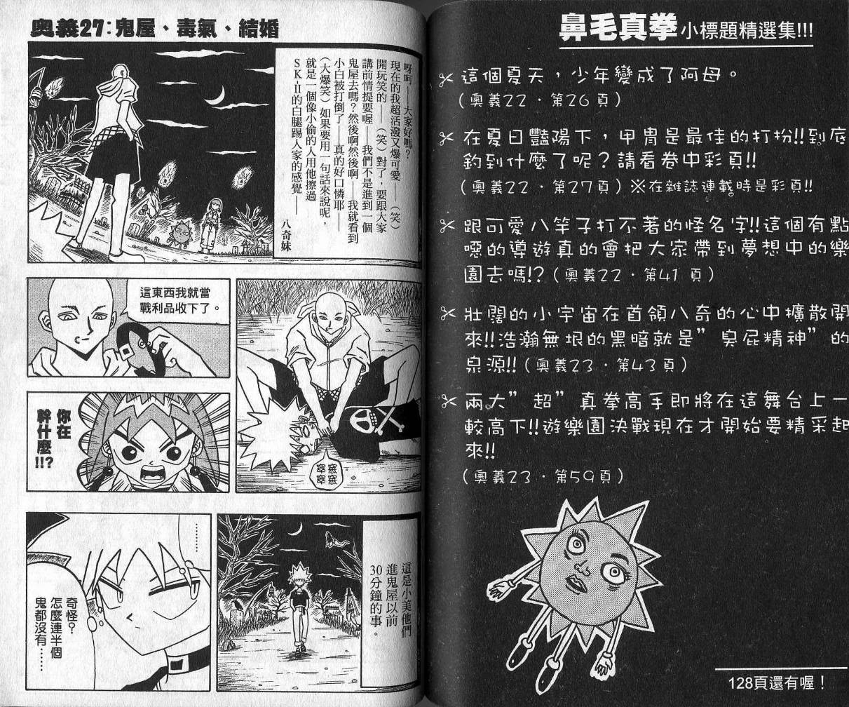 鼻毛真拳韩漫全集-VOL03无删减无遮挡章节图片 