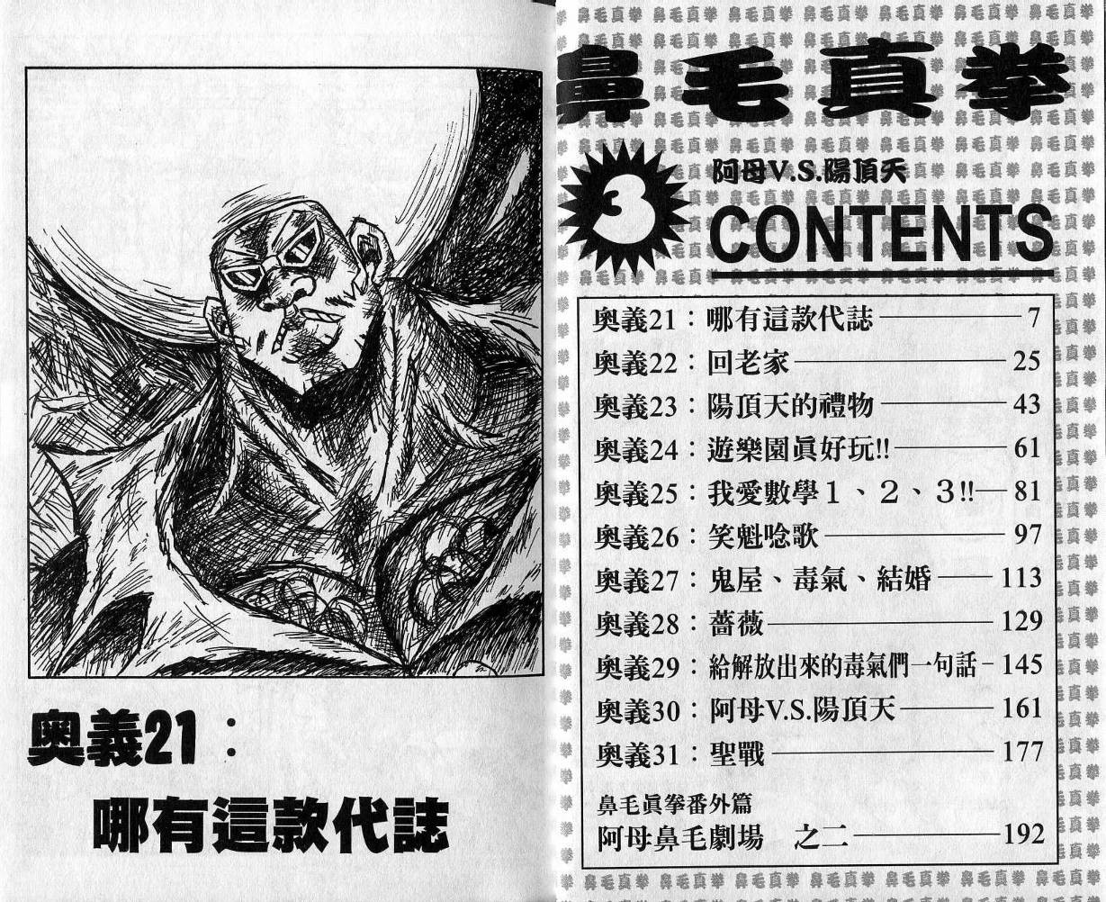 鼻毛真拳韩漫全集-VOL03无删减无遮挡章节图片 