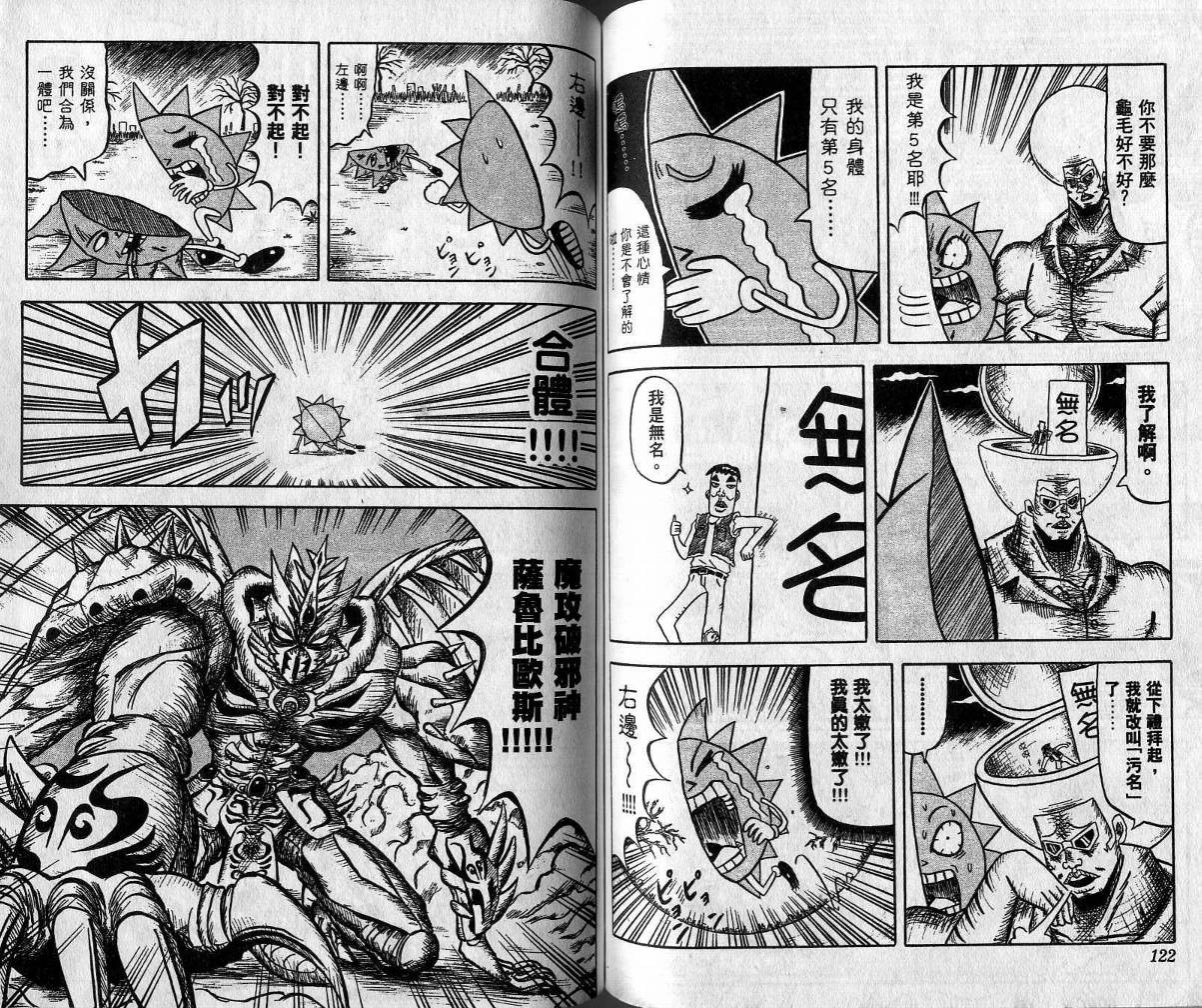 鼻毛真拳韩漫全集-VOL03无删减无遮挡章节图片 