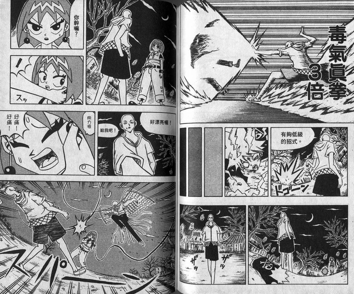 鼻毛真拳韩漫全集-VOL03无删减无遮挡章节图片 